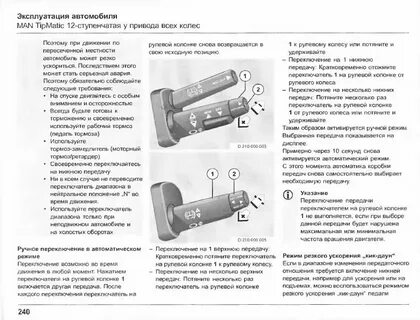 Схема переключения передач ман