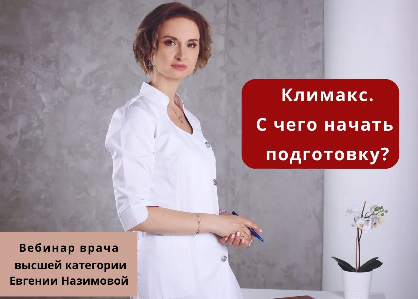 Менопауща аоо сколько лет. Этапы климакса. Климакс это заболевание. Мгт менопаузальная гормональная терапия. Когда начинается климак.