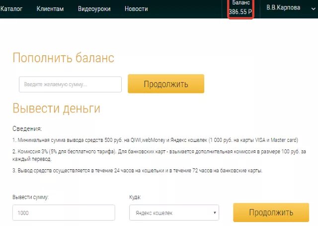 Вывод с баланса на карту. ПОПОЛНИ баланс. Необходимо пополнить баланс. Для активации вывода денег нужна. Вывода денег надо.