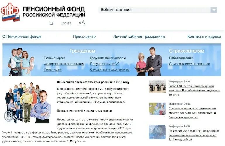 Гу пенсионный фонд рф. Руководитель пенсионного фонда РФ. Пенсионный фонд Смоленск. Пенсионный фонд Свердловской области. Пенсионный фонд Иволгинск.