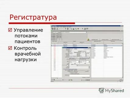 Регистратура канск