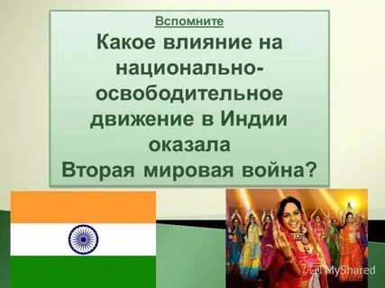Освободительное движение индии