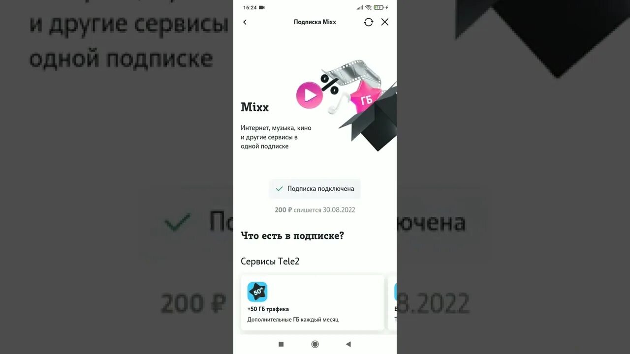 Бесплатная подписка mixx. Подписка Mixx tele2. Подписка микс теле2. Как отключить подписку Mixx в теле2. Промокоды на подписку Mixx теле2.