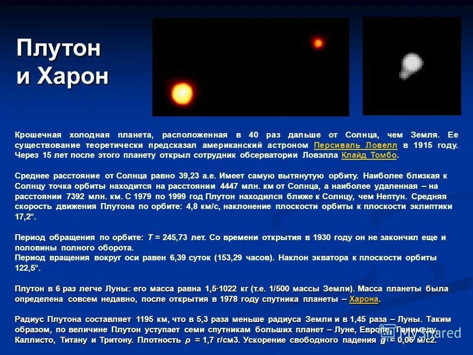 Какая планета находится дальше всего от солнца. Какая планета находится дальше всего от солнца