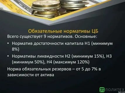 Базовые экономические нормативы