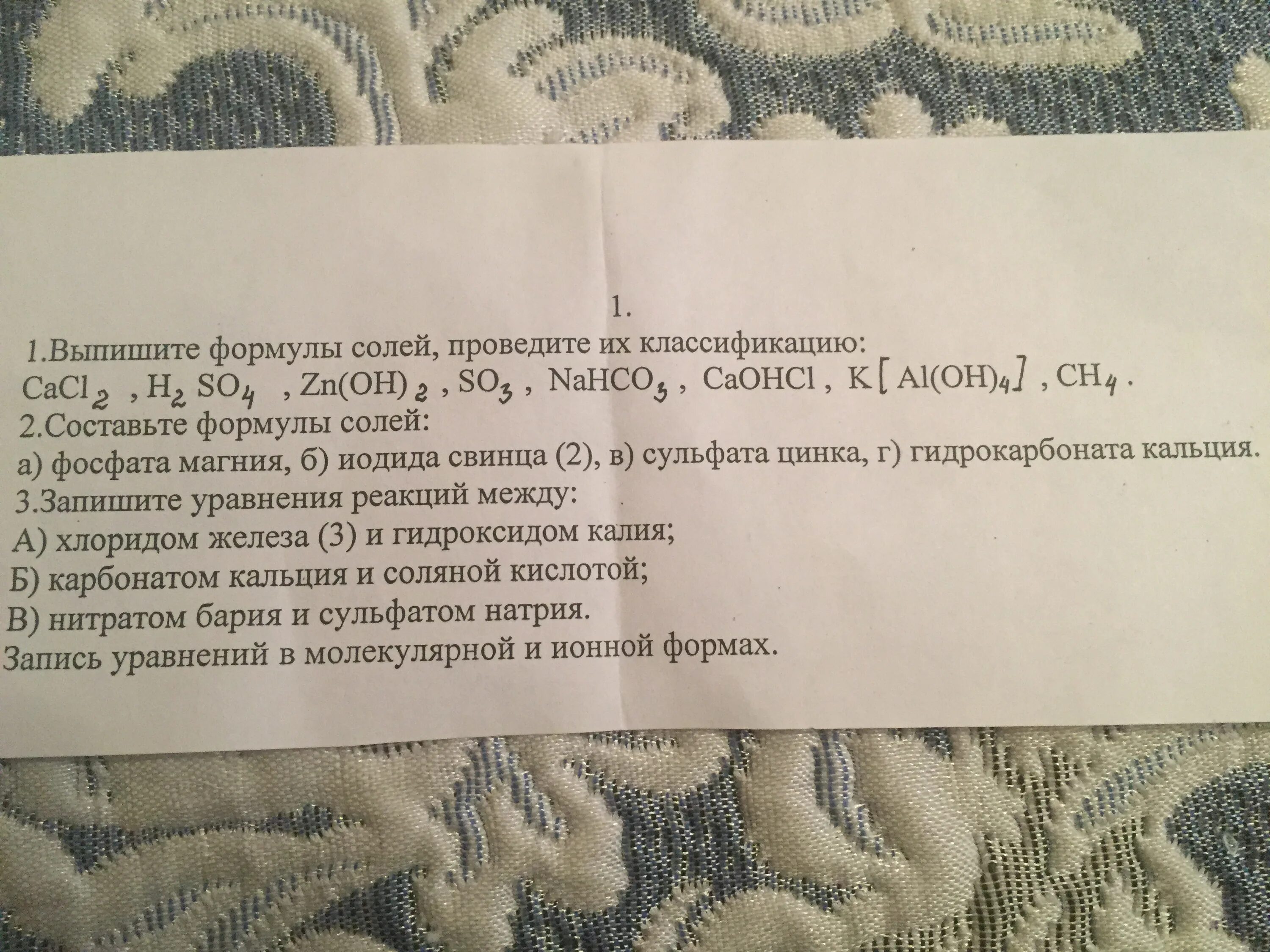 Гидрокарбонат кальция хлорид аммония. Сульфат кальция и гидрокарбонат натрия. Гидрокарбонат натрия и гидроксид бария. Гидрокарбонат калия и гидроксид калия. Сульфат железа плюс хлорид бария.