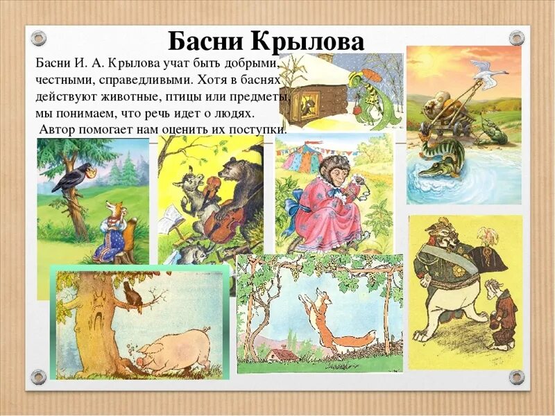 5 Басен Крылова. Иллюстрации к басням Крылова Ивана Андреевича. Басни Ивана Крылова с 3 героями. Предложения из басен крылова с вопросительными местоимениями