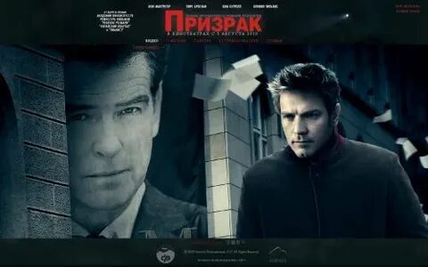 Призрак пер