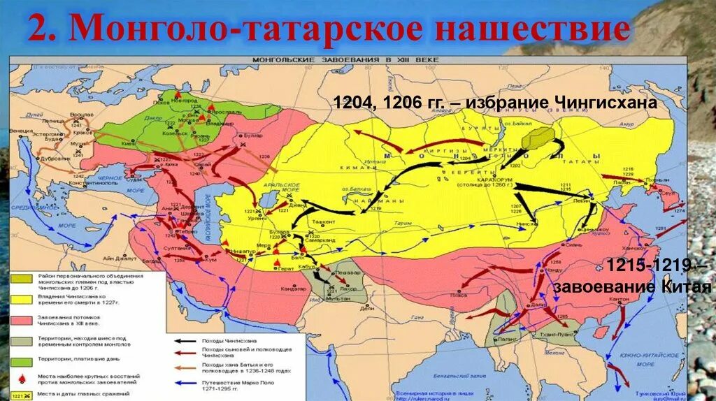 Монголо татарское завоевание. Завоевания Чингисхана карта. Походы Чингисхана карта. Империя Чингисхана на карте. Держава Чингисхана карта.