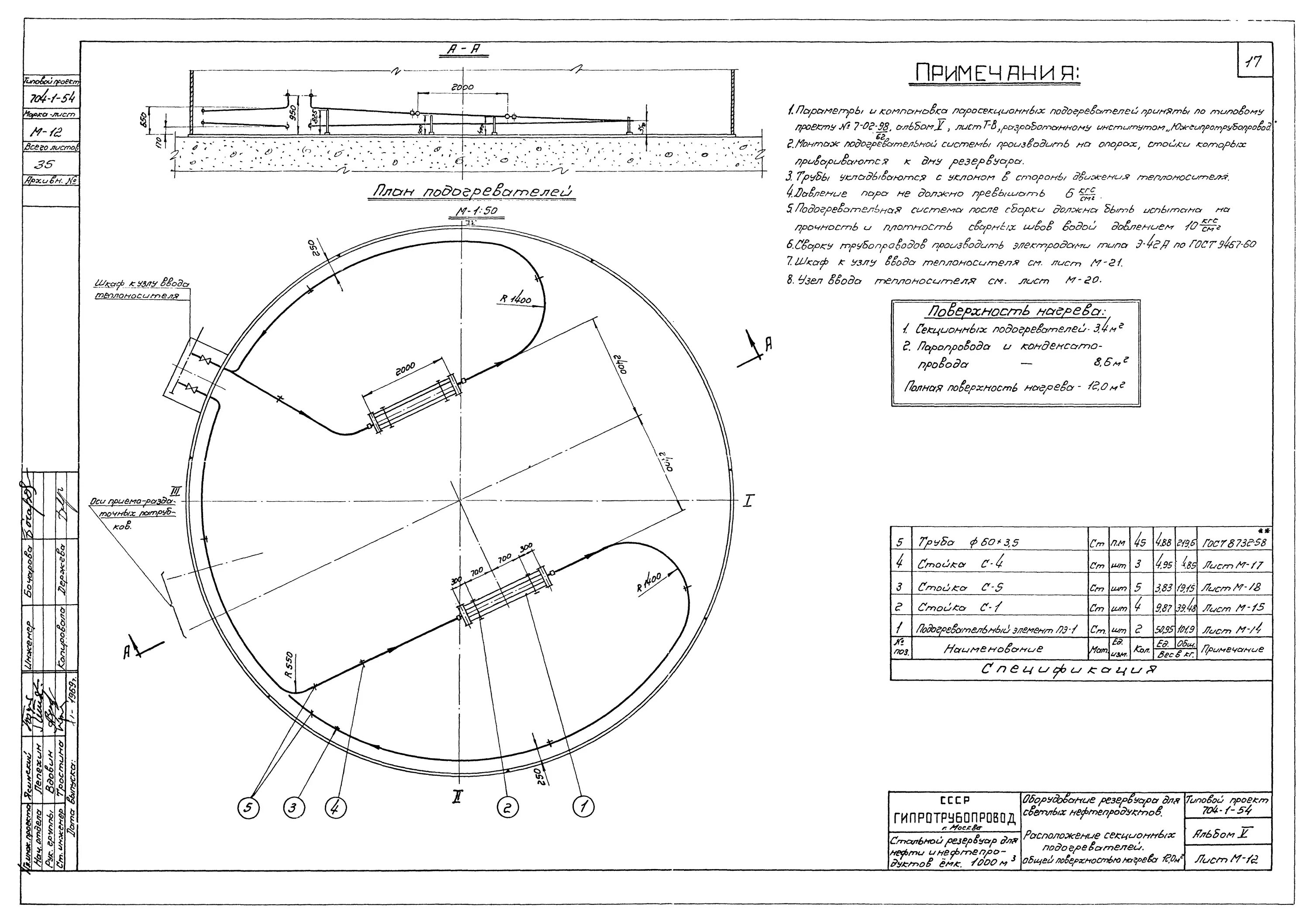 Сферический резервуар 600 м3. Шаровой резервуар 600 м3 чертежи. 901-4-63. Резервуар 4 буквы сканворд. Колонка для отпуска сжатого природного газа шельф 100-2-1 cng.