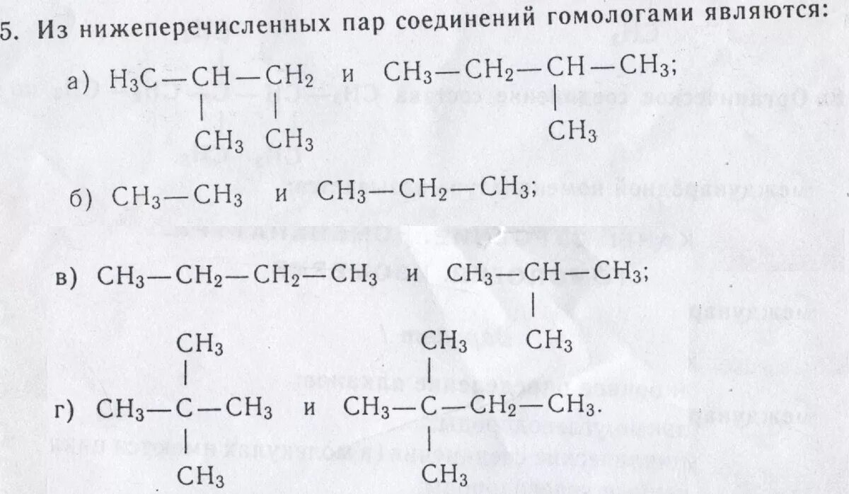 Гомологами являются следующие вещества