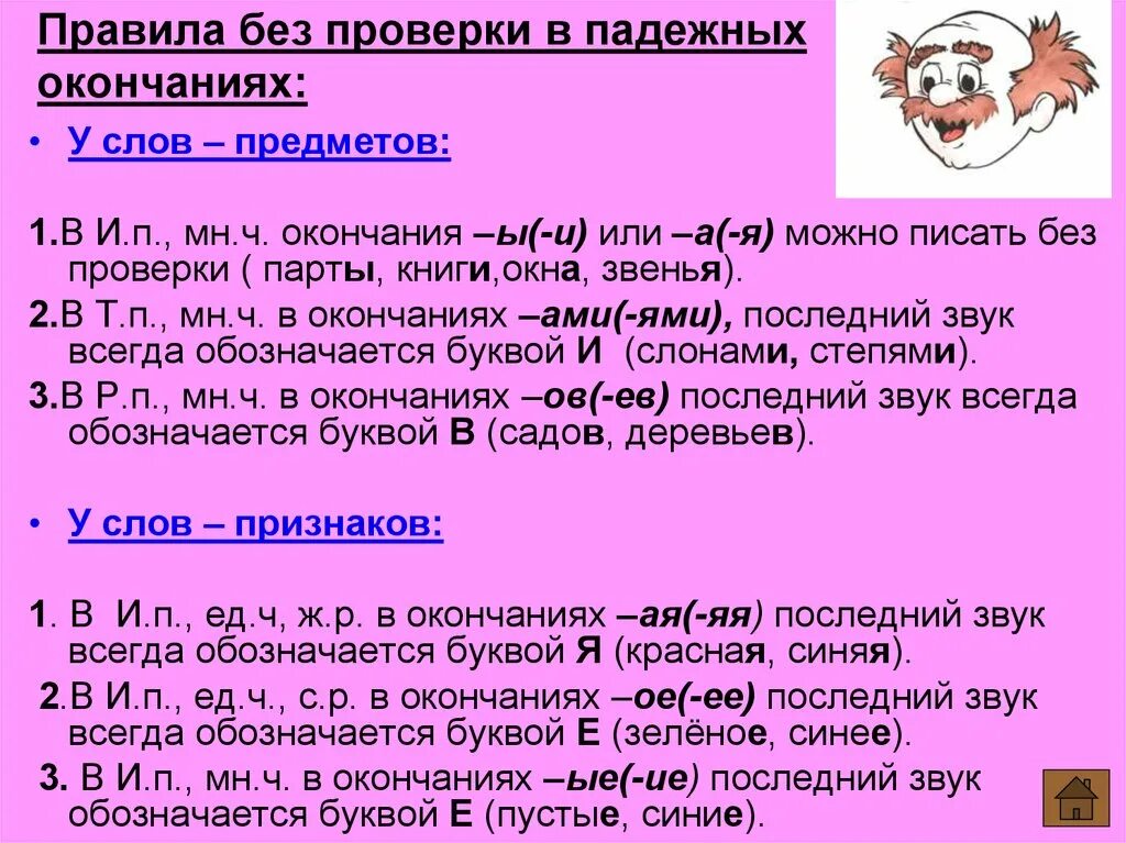 Сколько окончаний в слове. Правила проверки окончаний. Слова с проверяемым окончанием. Как проверить окончание. Проверка орфограмм в падежном окончании.