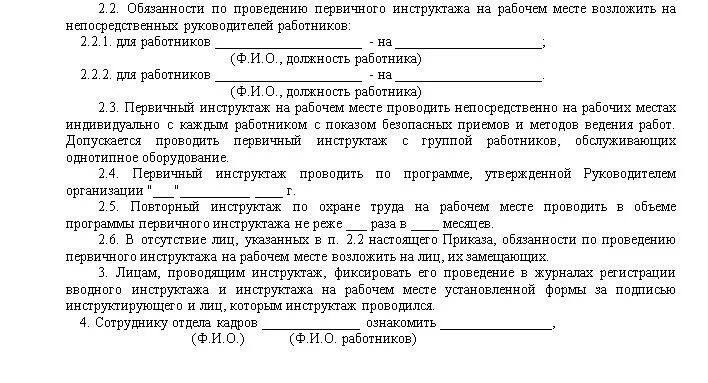 Приказ по вводному инструктажу по охране труда образец. Приказ о проведении первичного инструктажа по охране труда образец. Приказ о проведении инструктажей по охране труда с работниками. Приказ об организации вводного инструктажа по охране труда.