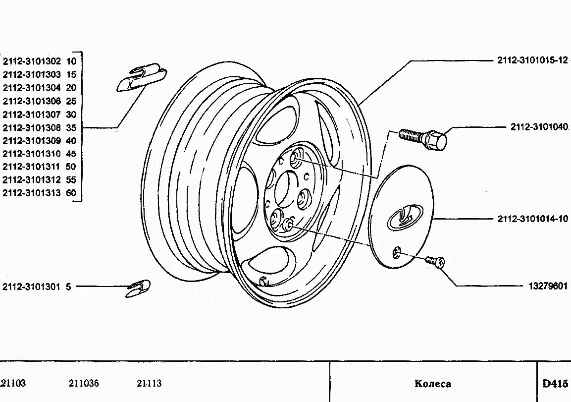 Диаметр расположения отверстий на ВАЗ 2110. Болты для колес ВАЗ 2110 чертеж. Диаметр отверстия дисков ВАЗ 2110. Диаметр отверстий колеса ВАЗ 2110.