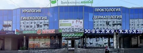 Альтермед хасавюрт