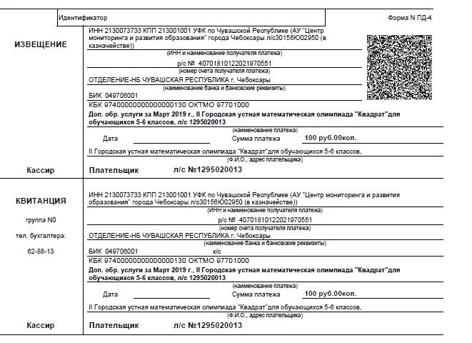 Уфк по тульской области сайт. УФК по Чувашской Республике. Управление федерального казначейства по Чувашской Республике. УФК по Владимирской области. ИНН В квитанции.