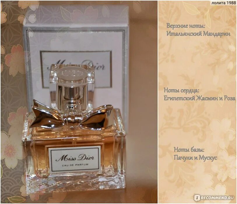 Дорогих духов песня. Духи Мисс диор золотое яблоко. Miss Dior Eau de Parfum золотое яблоко. Диор туалетная вода золотое яблоко. Духи диор женские золотое яблоко.