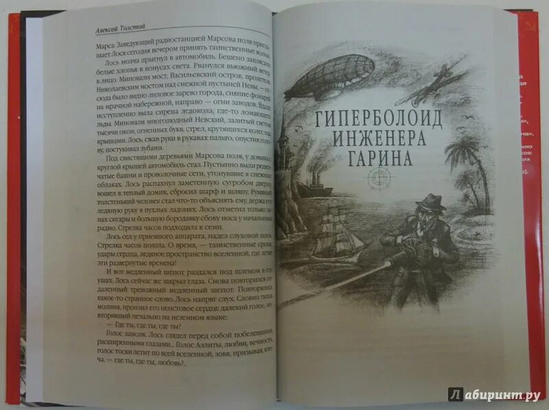 Гиперболоид инженера гарина 1927. Бесплатная аудиокнига гиперболоид инженера гарина. Бесплатная аудиокнига гиперболоид инженера гарина. Гиперболоид инженера гарина театр зазеркалье. Бесплатная аудиокнига гиперболоид инженера гарина.
