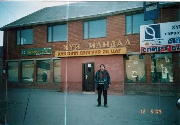 Дворец бракосочетания в улан баторе. Дворец бракосочетания в монголии. Дворец бракосочетания в улан баторе. Вывески на монгольском языке. Дворец бракосочетания в улан баторе.