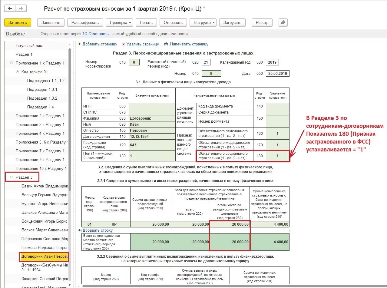 Страховые взносы по договору подряда. Отчет по страховым взносам. Расчет страховых взносов. Заполнение расчета по страховым взносам. Образец РСВ по договорам ГПХ.