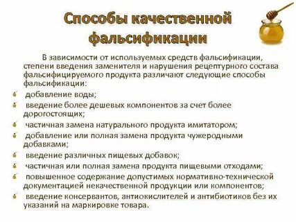 Способы фальсификации