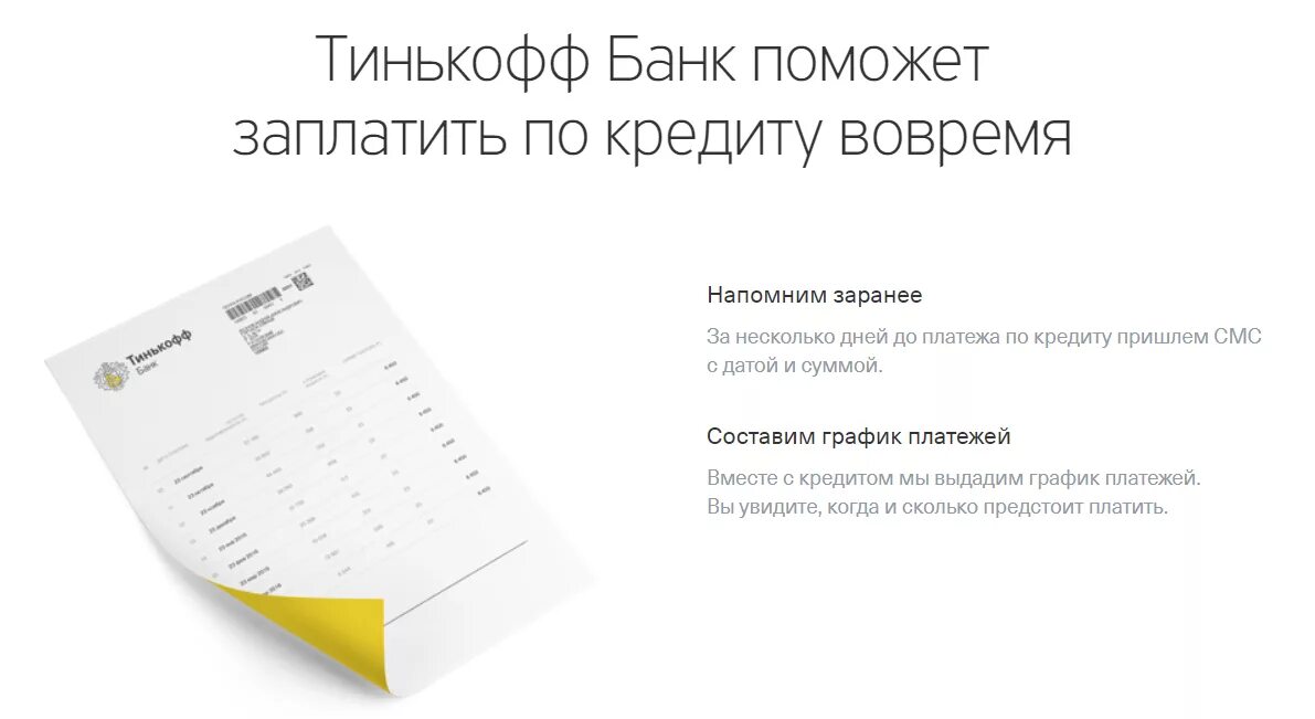 Тинькофф ежемесячный платеж. График платежей по кредиту тинькофф. Кредит в тинькофф банке. Тинькофф оплата кредита. Тинькофф оплатить кредит.