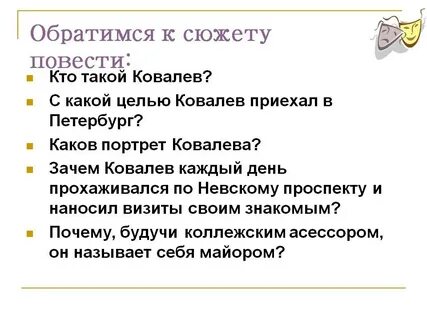 Каков сюжет