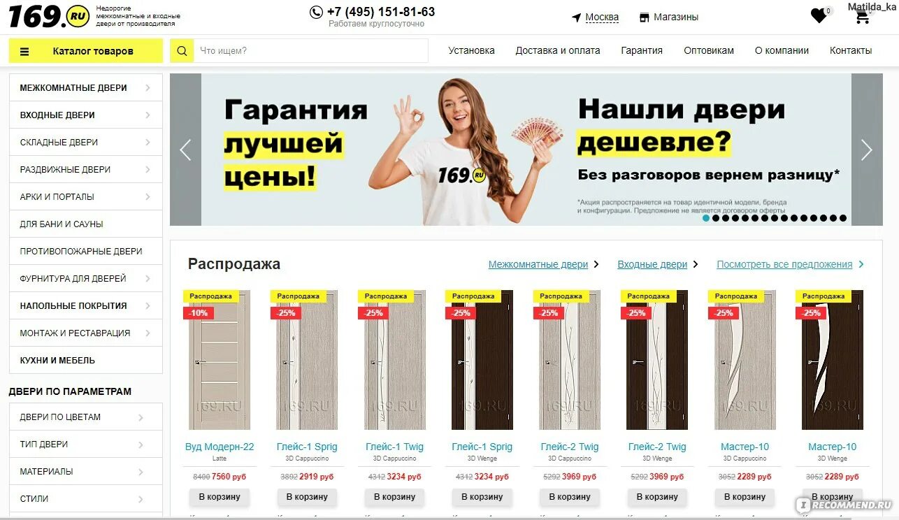 169 ru межкомнатные. Магазин 169 ру двери. Магазин 169. 169.Ру. 169 Ру вакансии Москва.