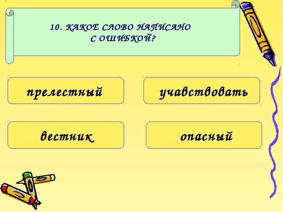 Как правильно очаровательная. Слово прелестный. Как пишется слово прелестный. Правильное написание слова преле. Как правильно написать слово прелестный.