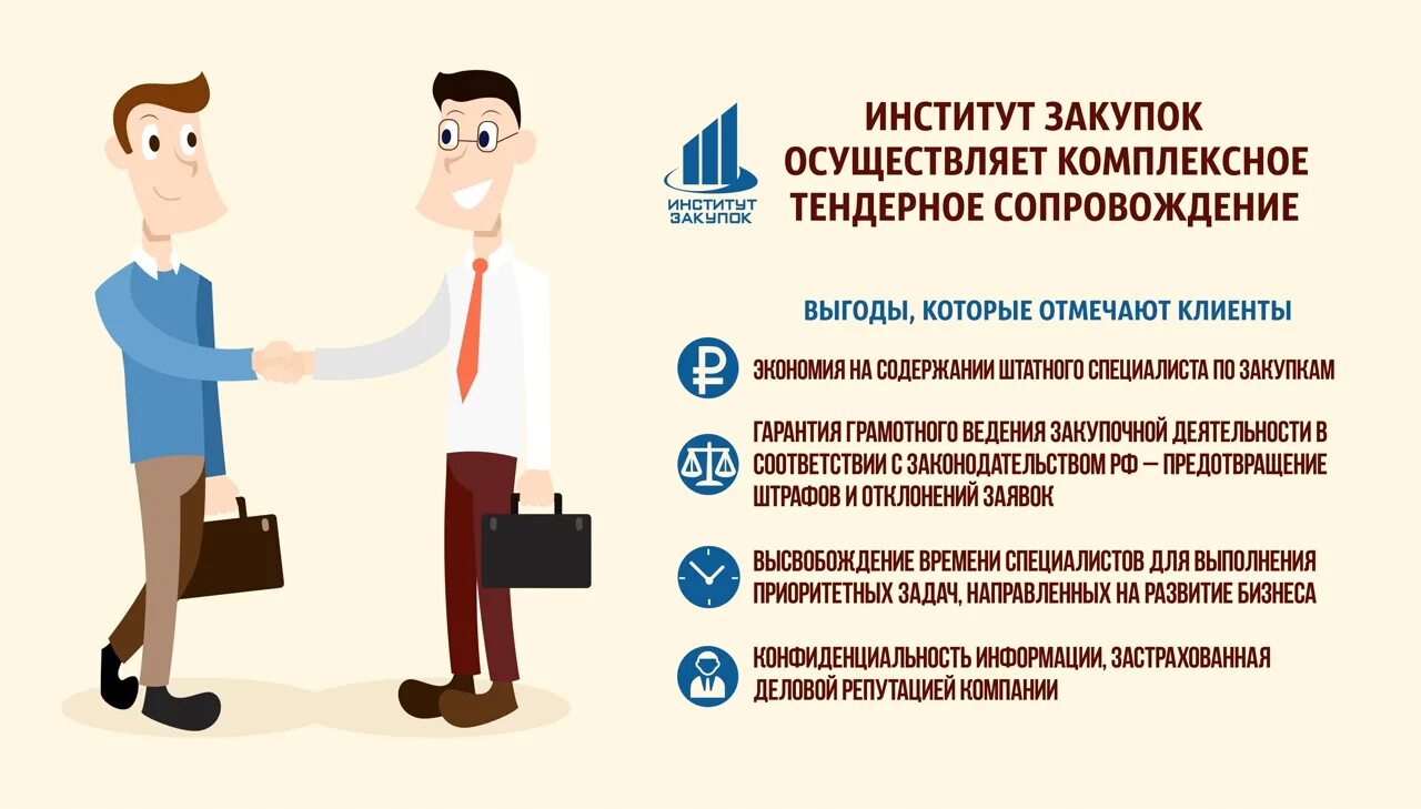 Институты тендеры