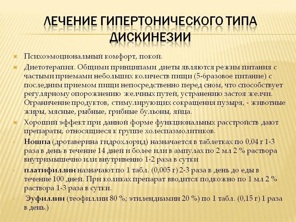 Дискинезия толстой по гипотоническому типу. Дискинезия кишки по гипотоническому типу. Дискинезия кишечника по гипотоническому типу. Симптомы дискинезии кишечника. Дискинезия по гипотоническому типу и гипертоническому.