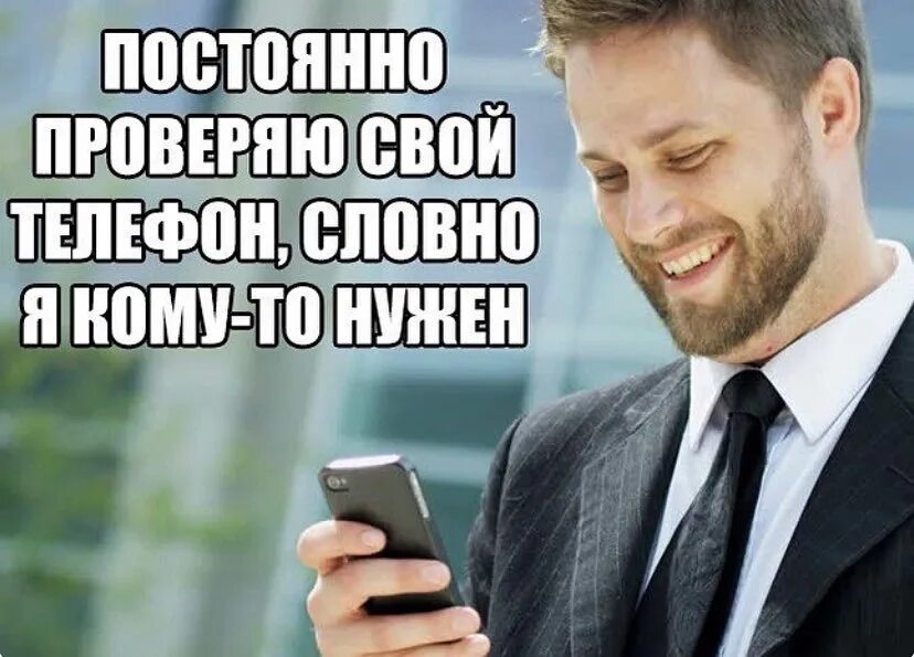 Надпись положил на место. Крутой айфон. Мобильник мем. У меня уже свой телефон. У меня уже свой телефон.