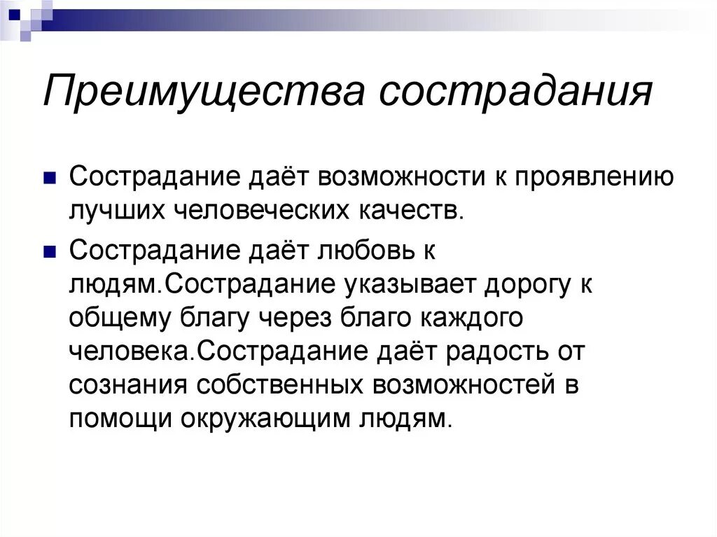 Со сострадание. Сострадание это. Определение термина сострадание. Определение понятия сострадание. Понятие сочувствие.