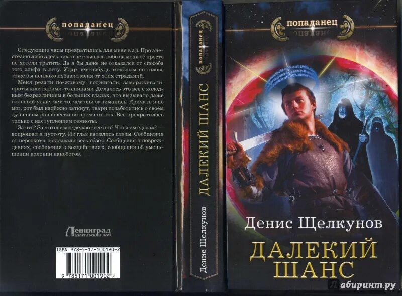 Следопыт попаданец читать. Книги про попаданцев в прошлое в тело ребенка. Попаданец в тело. Книга про попаданца в тело мальчика. Попаданцы в тело ребенка.