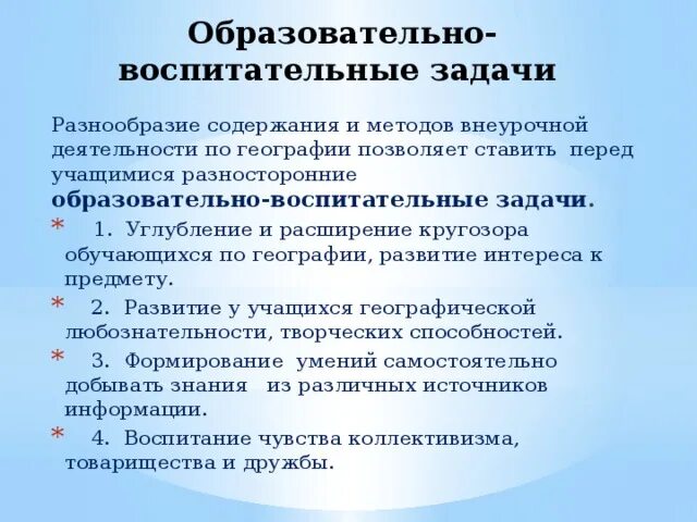 Образовательно-воспитательные задачи. Задачи образовательные воспитательные развивающие. Задачи на уроке образовательная воспитательная. Воспитательные педагогические задачи.