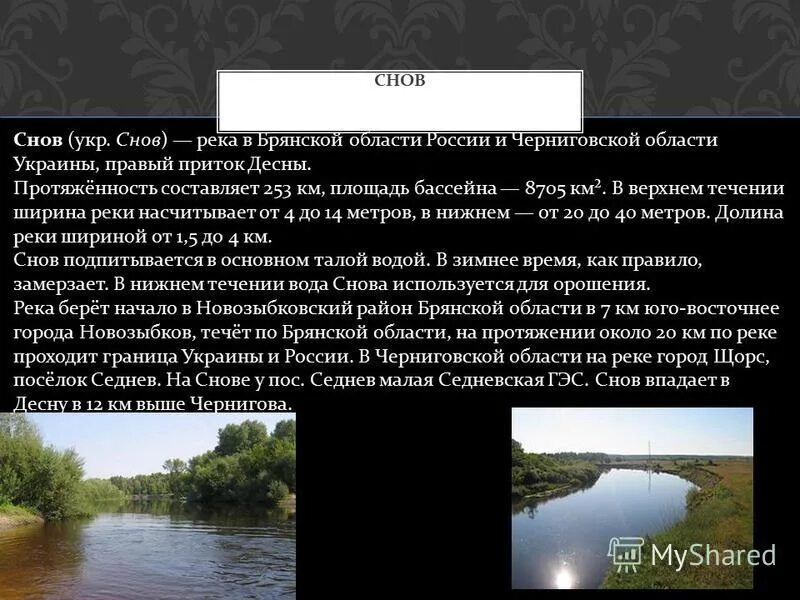 схема реки нерусса. река судость брянская схема область. куда течет река в брянске. река десна схема протекания брянск. реки брянска схема.