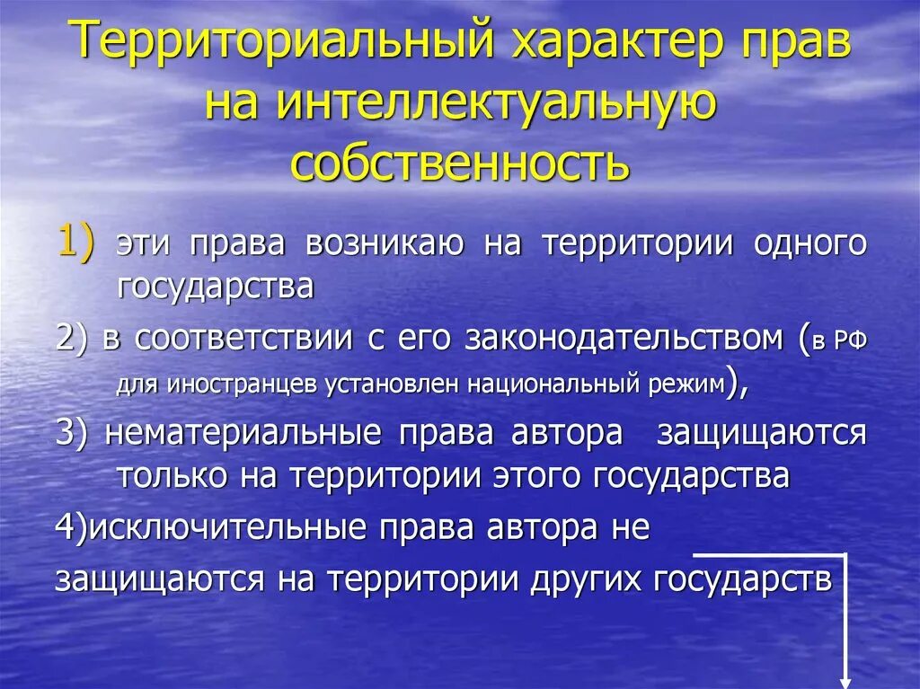 Особенности интеллектуальной собственности. Объект интеллектуальной собственности в МЧП. Виды прав интеллектуальной собственности.