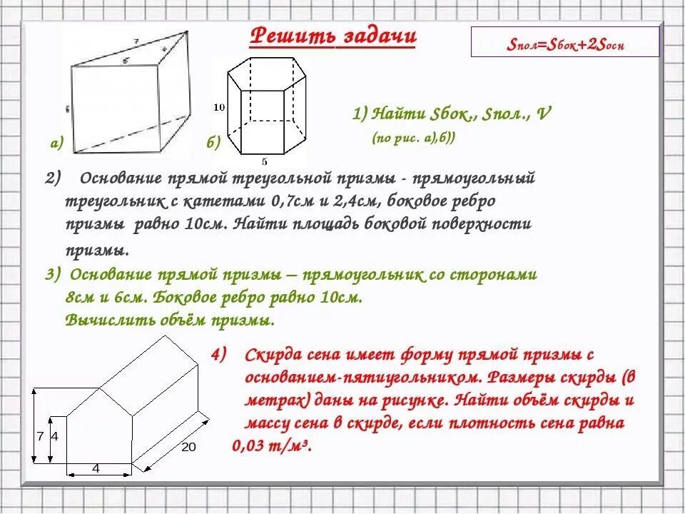 Сарай имеющий прямоугольного параллелепипеда заполнен сеном