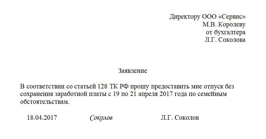 Заявление на бесплатный отпуск. Образец заявления на отпуск на 3 дня в счет отпуска образец заявления. Заявление о предоставлении отпуска в счет очередного отпуска образец. Образец заявления на 2 дня в счет отпуска образец. Образец заявления о предоставлении отгула в счет отпуска образец.