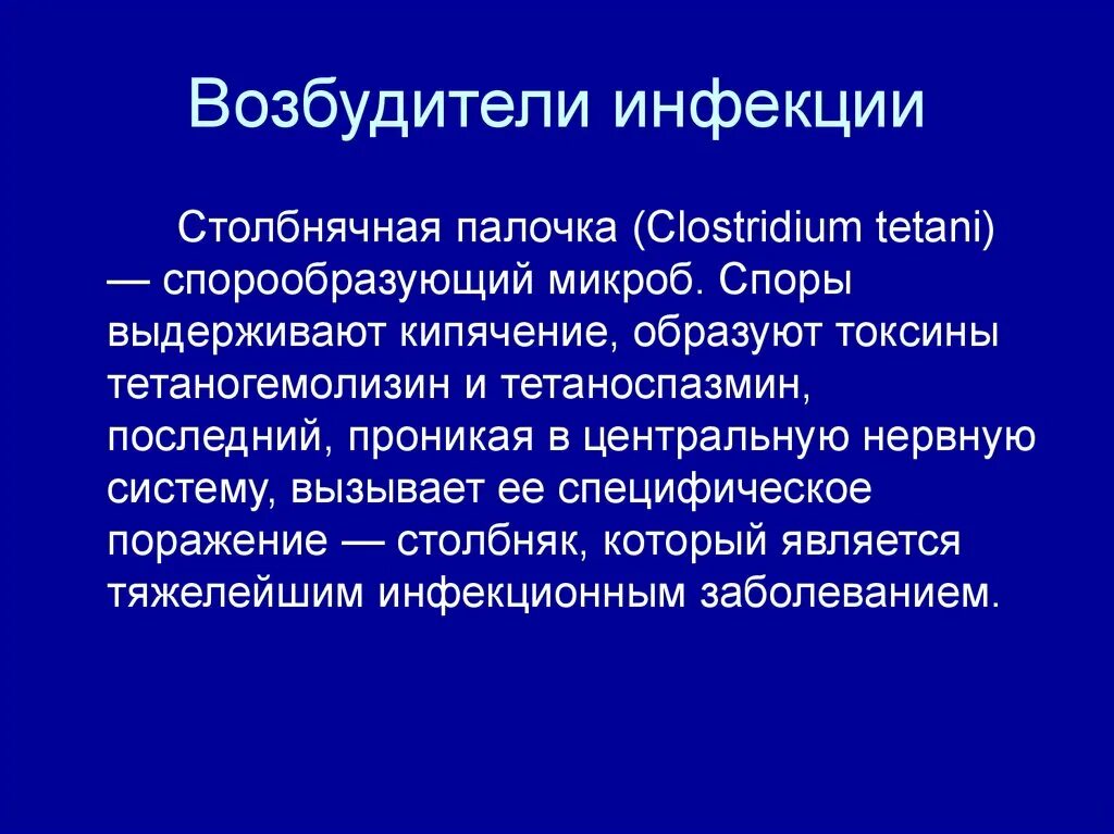 Возбудители инфекций. Возбудитель заболевания это определение. Возбудители спорообразующие инфекции. Возбудители раневой инфекции. Возбудители инфекционных заболеваний это