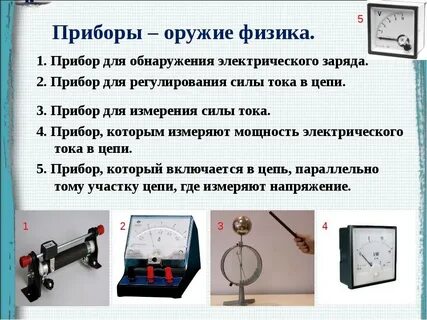 Название связанное с физикой
