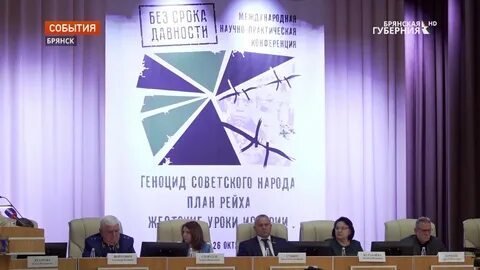 Без срока давности брянск