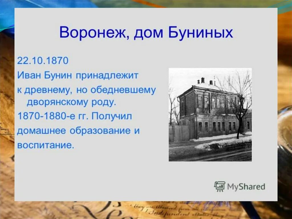 Бунин презентация 11 класс. Бунин биография презентация 11 класс. Презентация бунин 9 класс