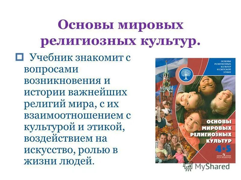 л. основы мировых религиозных культур учебник. основы религиозных культур и светской этики 5 класс. беглов а. основы православной культуры и светской этики.