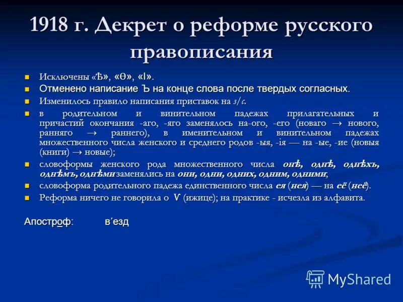 Орфография это раздел языкознания. Правила русской орфографии и пунктуации 1956. Единообразное написание. Орфография русского языка. Правописание это в русском языке определение.