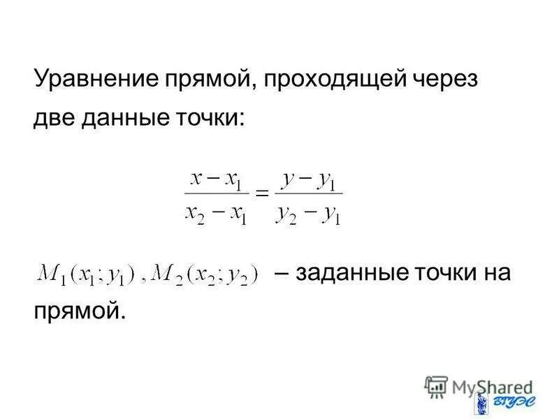Прямая через точку параллельно вектору