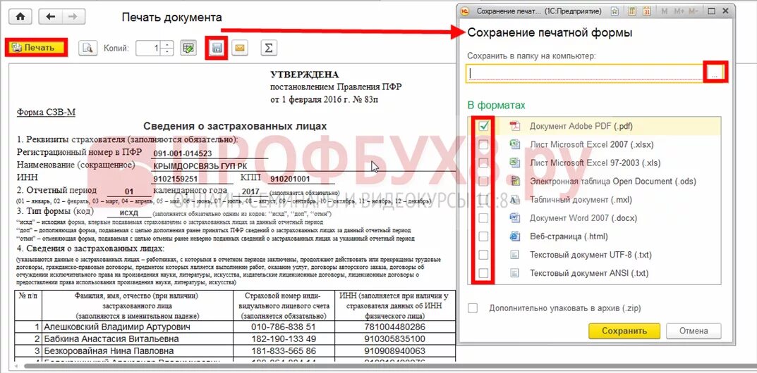 Форма сзв м в 2024 году. Отчет СЗВ М В 1с. Отчёт СЗВ-М что это. Форма СЗВ-М выписка. Печатная форма СЗВ-М.