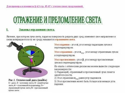 Явление и отражение и преломление света