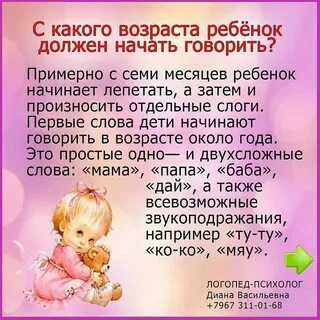 Когда ребенок начинает отвечать