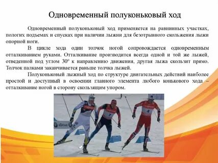 Какой лыжный ход самый скоростной ответ
